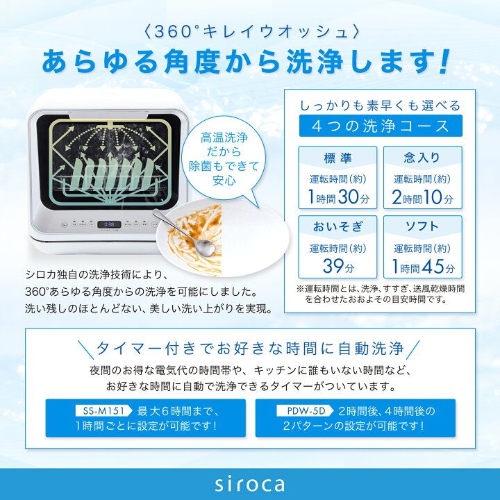 楽天市場】【ランキング受賞！】 【シロカ公式】2WAY食器洗い乾燥機 SS 