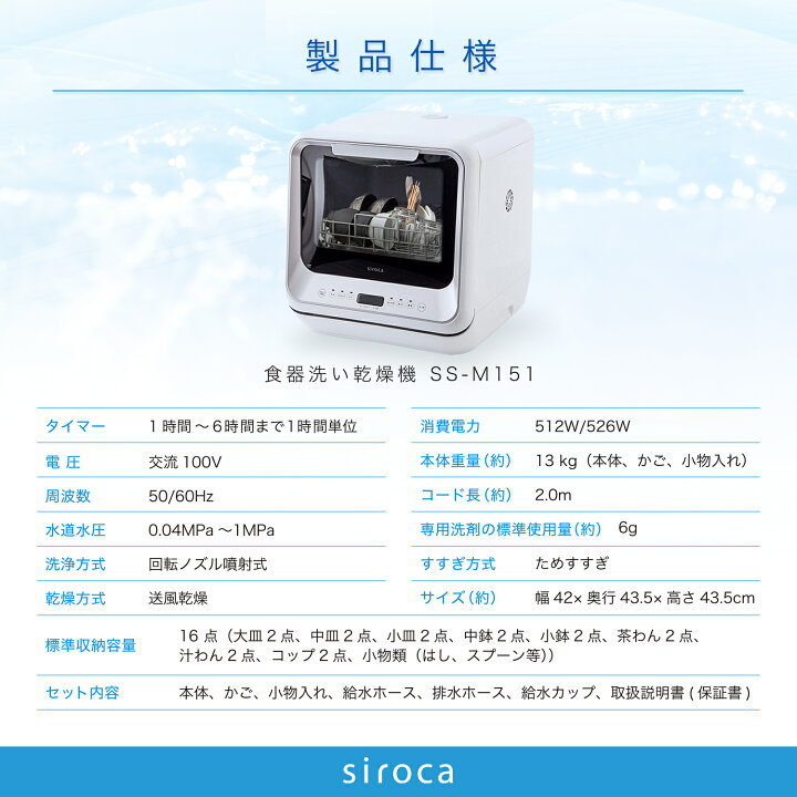 楽天市場】【シロカ公式】2WAY食器洗い乾燥機 SS-M151 シルバー | 食洗  