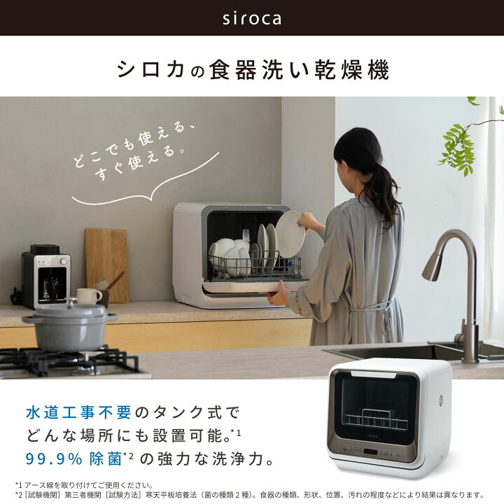 楽天市場】【シロカ公式】2026年2月21日発売 食器洗い乾燥機 SS-M171 
