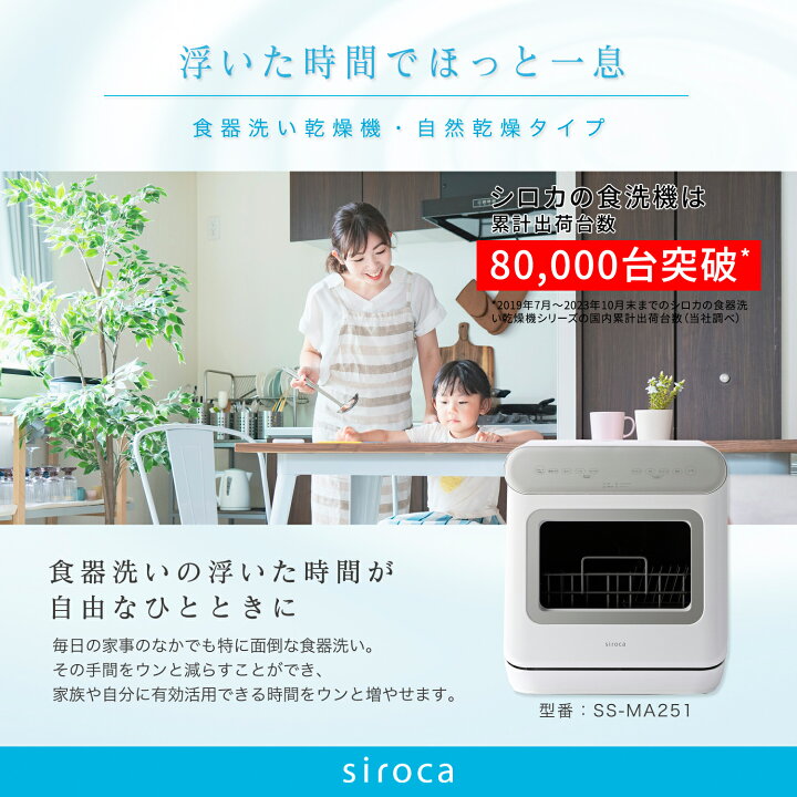 楽天市場】【シロカ公式】2WAY食器洗い乾燥機 SS-MA251 シルバー | 食  