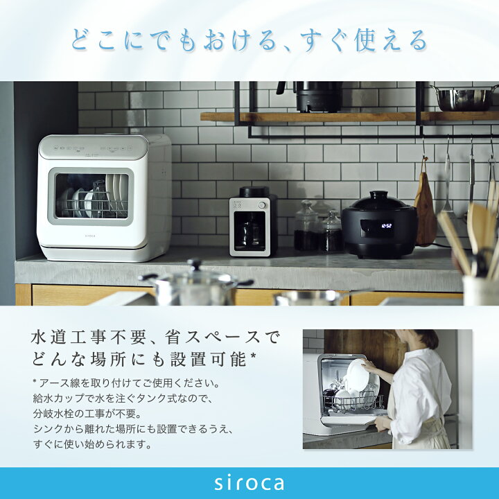 楽天市場】【シロカ公式】2WAY食器洗い乾燥機 SS-MA251 シルバー 