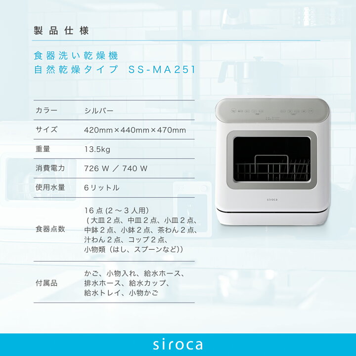 楽天市場】【シロカ公式】2WAY食器洗い乾燥機 オートオープンタイプ SS 