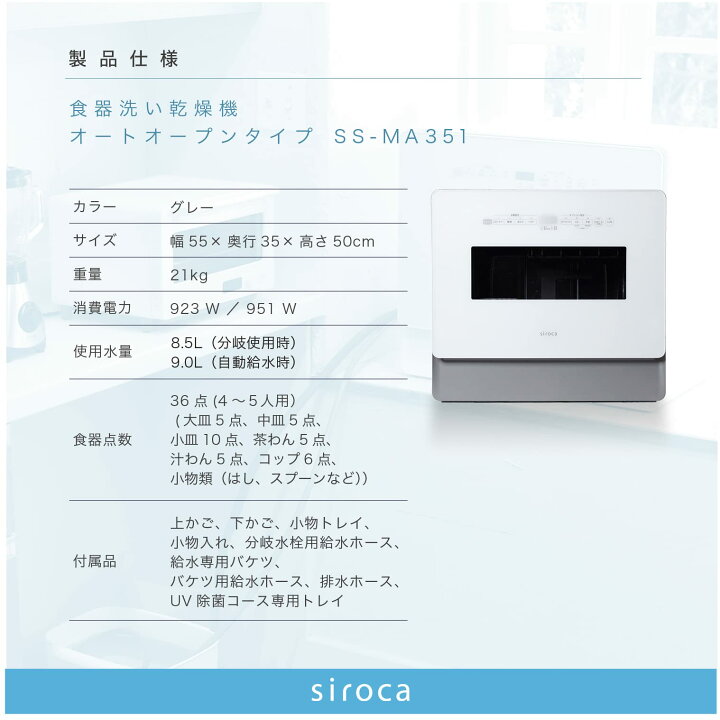 楽天市場】【シロカ公式】2WAY食器洗い乾燥機 オートオープンタイプ SS 