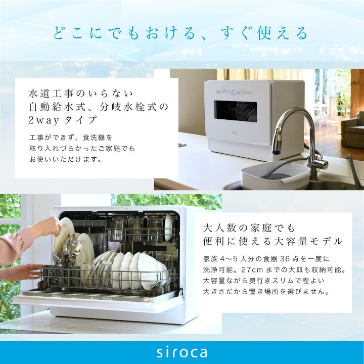 楽天市場】【シロカ公式】2WAY食器洗い乾燥機 オートオープンタイプ SS  