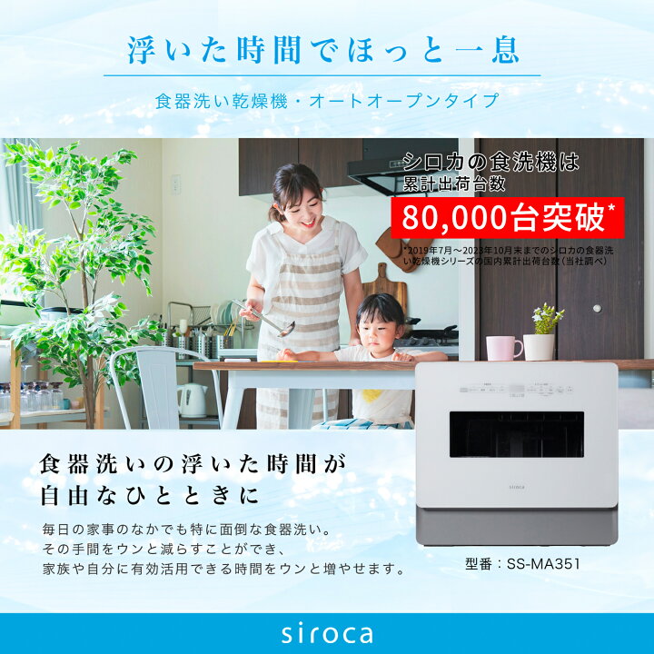 楽天市場】【シロカ公式】2WAY食器洗い乾燥機 オートオープンタイプ SS  