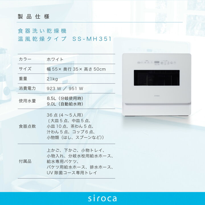 楽天市場】【シロカ公式】2WAY食器洗い乾燥機 SS-MH351 | 4〜5人用 温 