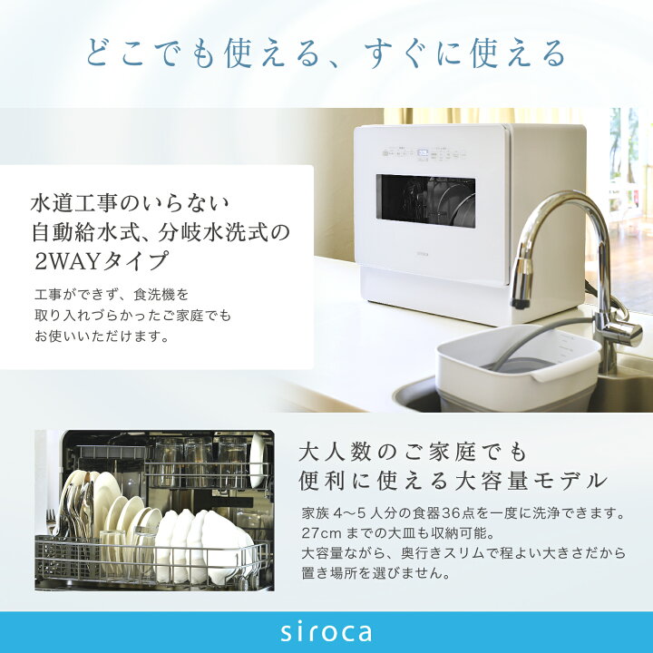 楽天市場】【シロカ公式】2WAY食器洗い乾燥機 SS-MH351 | 4〜5人用 温 