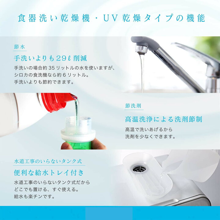 楽天市場】【シロカ公式】2WAY食器洗い乾燥機 UV除菌タイプ SS-MU251 