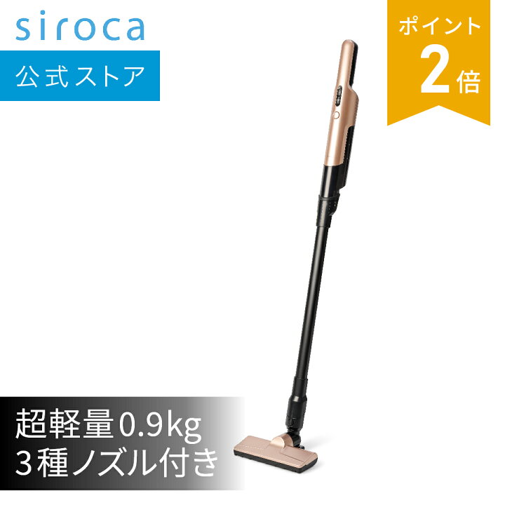 楽天市場】シロカ 2way コードレススティッククリーナー｜超軽量0.9kg 