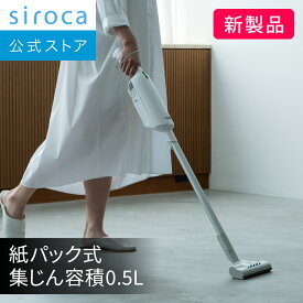 【シロカ公式】2025年10月25日発売 2way コードレススティッククリーナー 紙パック式 かるピカパワー SV-SK351｜掃除機 スティッククリーナー ハンディクリーナー 集じん容積0.5L 自走式パワーブラシ LEDライト搭載 パワフル 軽量 触れずにごみ捨て 経済的☆