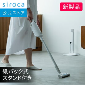 【シロカ公式】2025年10月25日発売 2way コードレススティッククリーナー 紙パック式 かるピカパワー スタンド付き SV-SK371｜掃除機 スティッククリーナー ハンディクリーナー 集じん容積0.5L 自走式パワーブラシ LEDライト搭載 パワフル 軽量 触れずにごみ捨て 経済的☆