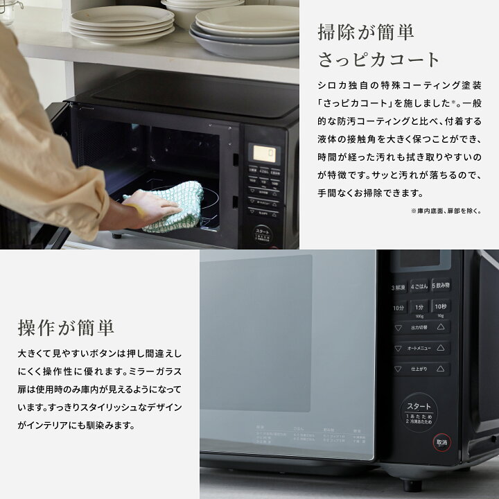 楽天市場】【シロカ公式】電子レンジ SX-18D132(K) ブラック｜18L 最高 