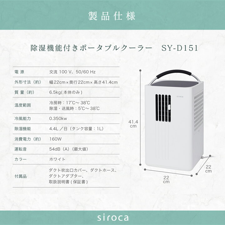 楽天市場】【シロカ公式】除湿機能付きポータブルクーラー SY-D151  