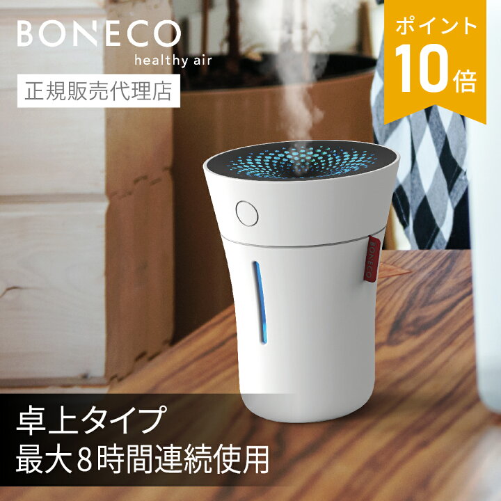 楽天市場】BONECO HEALTHY AIR 超音波加湿器 U50 ホワイト ブルー 