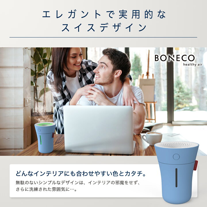 楽天市場】BONECO HEALTHY AIR 超音波加湿器 U50 ホワイト ブルー 
