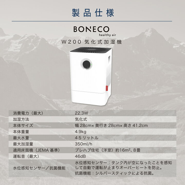 楽天市場】BONECO HEALTHY AIR 気化式加湿器 W200 ホワイト｜加湿器 