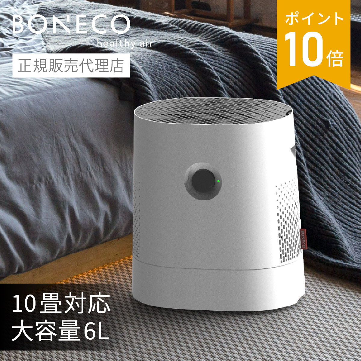 BONECO HEALTHY AIR 気化式加湿器 W220 ボネコ 【ギフト