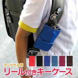 小学生 鍵の紛失防止 ランドセルに付けれるキーケース キーホルダーのおすすめランキング キテミヨ Kitemiyo