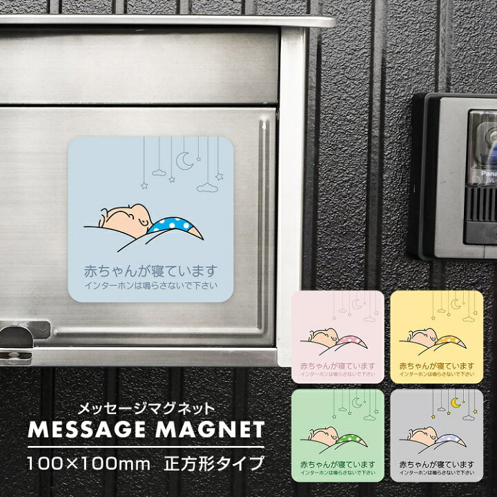 楽天市場】ステッカー マグネット ポストプレート お願い メッセージ 