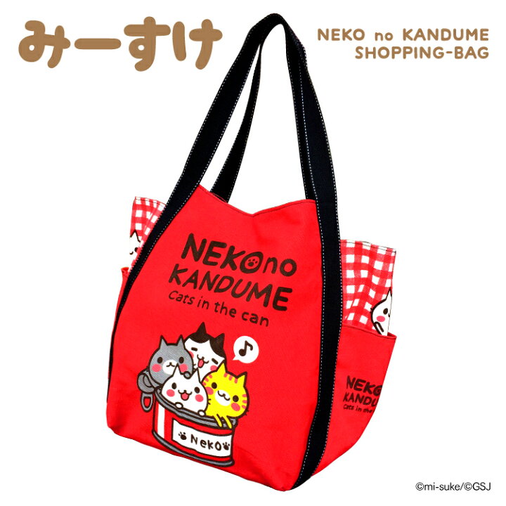楽天市場 みーすけ Line スタンプ キャラクター トートバッグ マザーズバッグ エコバッグ 軽量 マザーバッグ バッグ 大きい かわいい おしゃれ マザーズ ママバッグ ママバック グッズ ネコ 猫 Yoka Town ヨカタウン 楽天市場 みーすけ Line スタンプ キャラクター トートバッグ マザーズバッグ エコバッグ 軽量 マザーバッグ バッグ 大きい かわいい おしゃれ マザーズ ママバッグ ママバック グッズ ネコ 猫 Yoka Town ヨカタウン