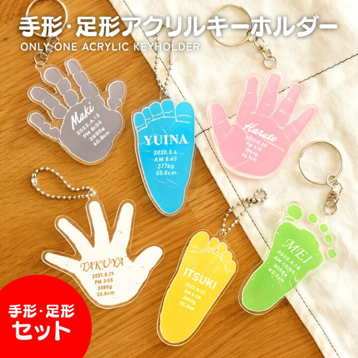 楽天市場】【O】 赤ちゃん 手形 足形 セット 名入れ キーホルダー 出産 