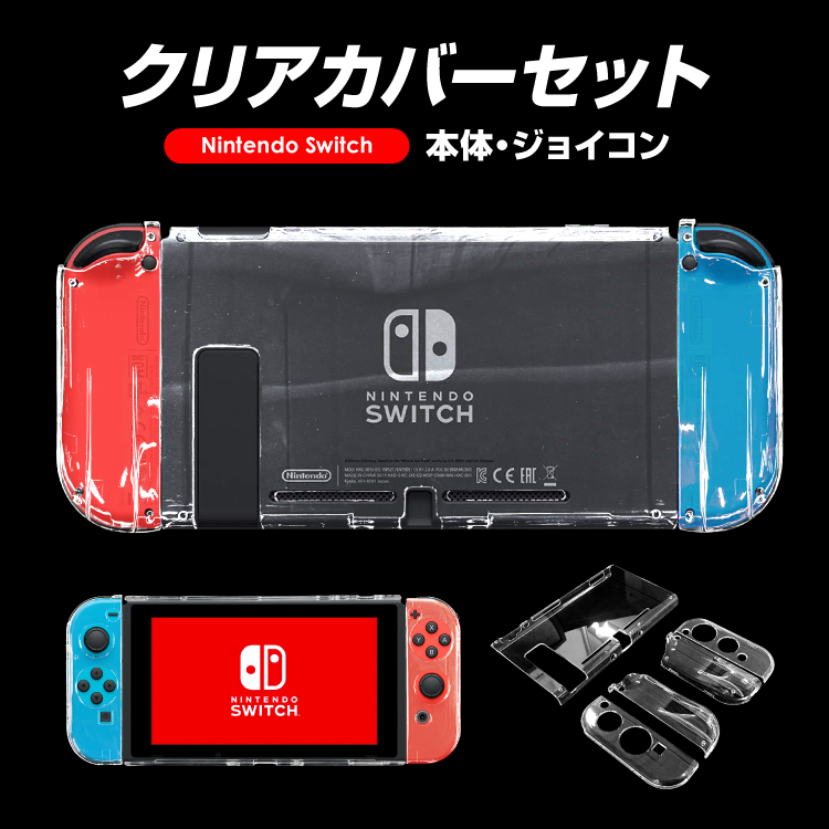 楽天市場】Nintendo switch ケース クリアケース 任天堂 スイッチ