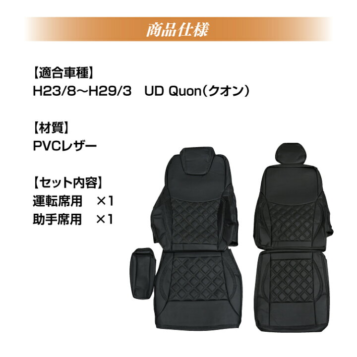 楽天市場】日産 UD クオン シートカバー 運転席 助手席 