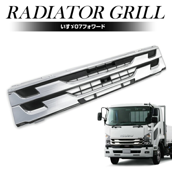 楽天市場】いすゞ ISUZU 07フォワード 4トン ラジエーター グリル 標準  