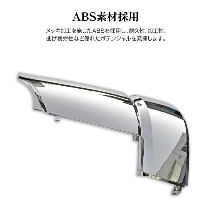 楽天市場】三菱 ふそう 17 スーパーグレート メッキ コーナー パネル 