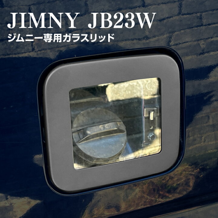 楽天市場】ジムニー JB23W パーツ ガラスリッド ガソリンリッド 