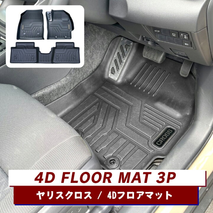 楽天市場 トヨタ ヤリス ヤリスクロス フロアマット フットレスト付き フロントマット 運転席用 助手席用 内装パーツ カスタム パーツ 立体 ゴム 防水 ラバーマット 車 汚れ防止 ルームマットtpo材質 耐摩擦 耐汚 アクセサリー ドレスアップ キャンプ アウトドア カー