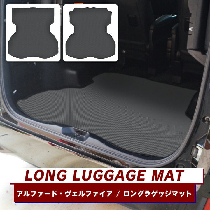 楽天市場】トヨタ ヴェルファイア アルファード 30系 ロングラゲッジ 