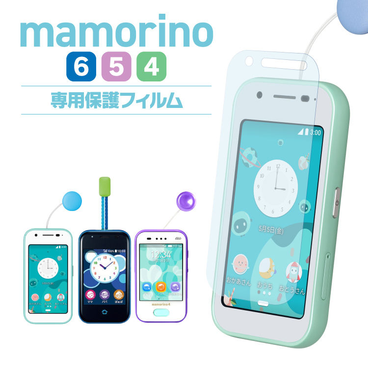 楽天市場】mamorino6 マモリーノ6 mamorino5 マモリーノ5 mamorino4
