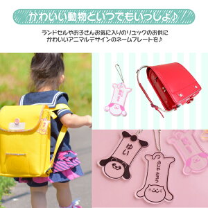 ネームプレートキーホルダー名札アクリルバッグネームタグ名入れバックタグバッグタグ動物アニマルイヌネコクマパンダトラ子供プレゼントデザイン【よかタウン】
