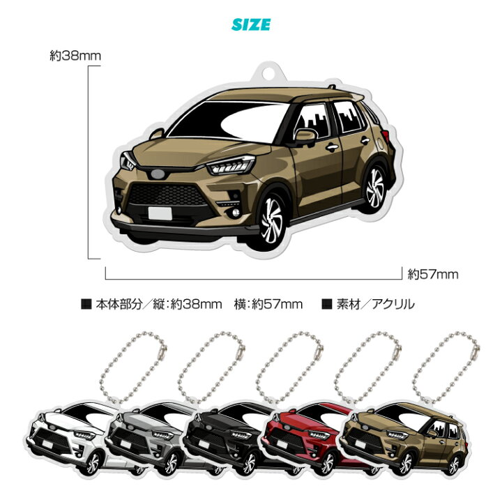 楽天市場 トヨタ ライズ Toyota Raize デフォルメ アクリル キーホルダー くるま 車 自動車 愛車 イラスト プレゼント 誕生日 納車祝い 納車 乗り物 雑貨 ボールチェーン 可愛い かわいい Yoka Town ヨカタウン 楽天市場 トヨタ ライズ Toyota Raize デフォルメ アクリル キーホルダー くるま 車 自動車 愛車 イラスト プレゼント 誕生日 納車祝い 納車 乗り物 雑貨 ボールチェーン 可愛い かわいい Yoka Town ヨカタウン