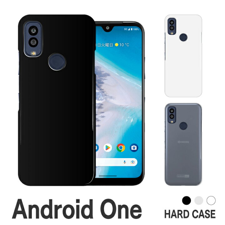 楽天市場 Android One S9 スマホケース ハード ケース Android One S8 S7 S6 S5 S4 S3 S2 S1 X5 X4 X3 X2 X1 507sh アンドロイド ワン Android 1 スマホ 機種対応 無地 シンプル スマホカバー ハードカバー