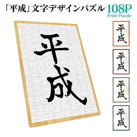 楽天市場 ありがとう平成グッズの通販