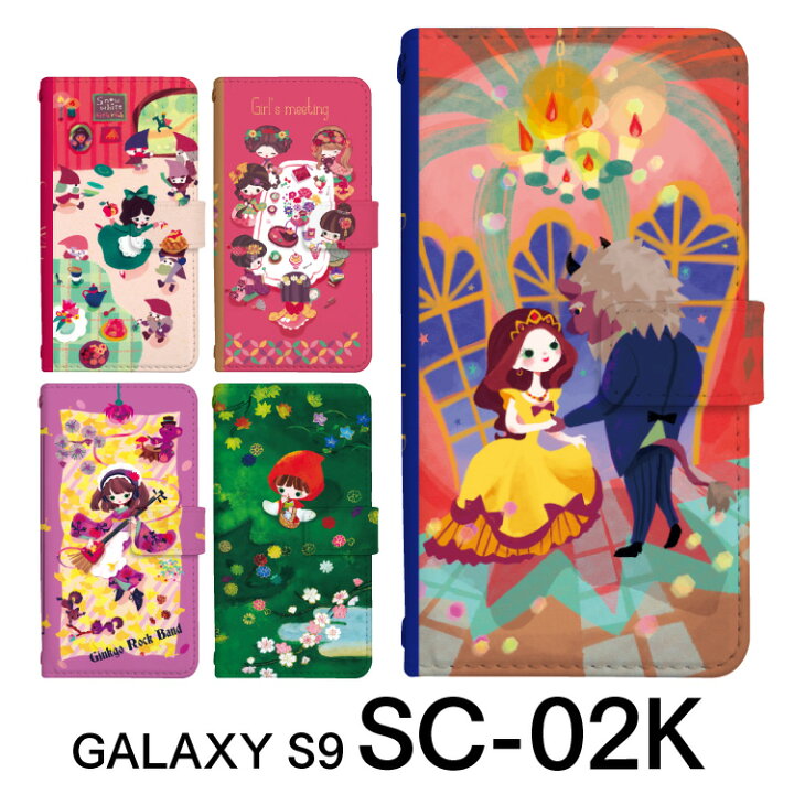 楽天市場 Galaxy S9 Sc 02k スマホケース 手帳型 ギャラクシーs9 ギャラクシーエスナイン カバー Docomo ドコモ Sc02k スマホカバー 手帳型ケース 手帳 ケース 携帯ケース 携帯カバー おしゃれ かわいい 大人 可愛い 女子 まーち イラスト グッズ Yoka Town ヨカタウン