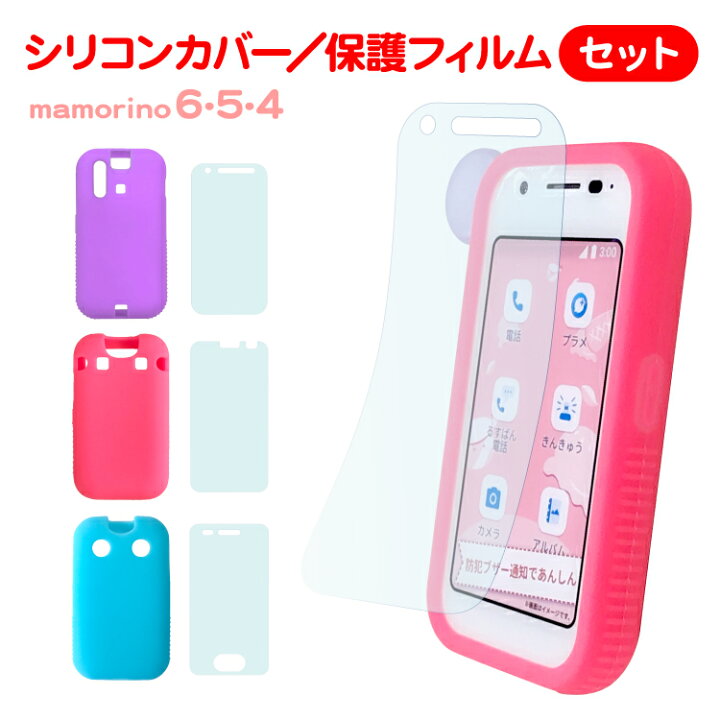 楽天市場 マモリーノ5 カバー フィルム マモリーノ4 ケース Mamorino5 Mamorino4 まもりーの シリコン ソフト Au ジュニアケータイ キッズケータイ 光るシリコンケース 保護フィルム 光沢タイプ 液晶 保護シート シール スクリーンガード Yoka Town ヨカタウン