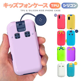 マモリーノ6 SH-03M TPU くすみ ニュアンス パステル ランドセル カラー KY-41C キッズフォン3 A201ZT 901SI マモリーノ5 マモリーノ4 ケース F-03J mamorino6 SHF35 mamorino5 KYF40 mamorino4 ZTF32 カバー ソフト ジュニアケータイ キッズケータイ 光るシリコンケース