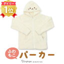 ☆SALE セール☆しろたん ふわもこパーカー白色 ホワイト レディース メンズ かわいい キャラクター アザラシ あざらし 男女兼用 ジップアップ フード付き...