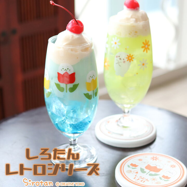 楽天市場】しろたん レトログラス 単品 《チューリップ柄/マーガレット