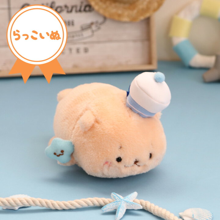 楽天市場】しろたん マリン ちびマスコット ぬいぐるみ 【単品 