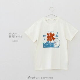 しろたん 復刻 Tシャツ 半袖 《かき氷》 オフホワイト S/M/L/XL レディース メンズ ユニセックス 天竺 綿 カジュアル ゆるキャラ アザラシ かわいい キャラクター ギフト プレゼント 販売店舗限定品