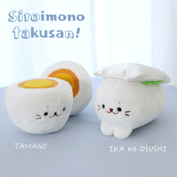 楽天市場】しろたん マスコット 【単品】 《たまご イカの寿司》白い 