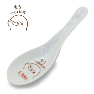 しろたん レンゲ 【単品】 日本製 《もう一口だけ/超パラパラ/とってもおいしいね》中華食器 和食器 ラーメン チャーハン 鍋 食器 カトラリー スプーン れんげ 食洗機対応 電子レンジ対応