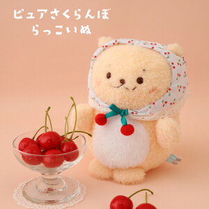 しろたん マスコット【単品】《ジューシーいちご/ピュアさくらんぼ》 ぬいぐるみ 小さい マスコット らっこいぬ あざらし アザラシ かわいい キャラクター プレゼント マザーガーデン