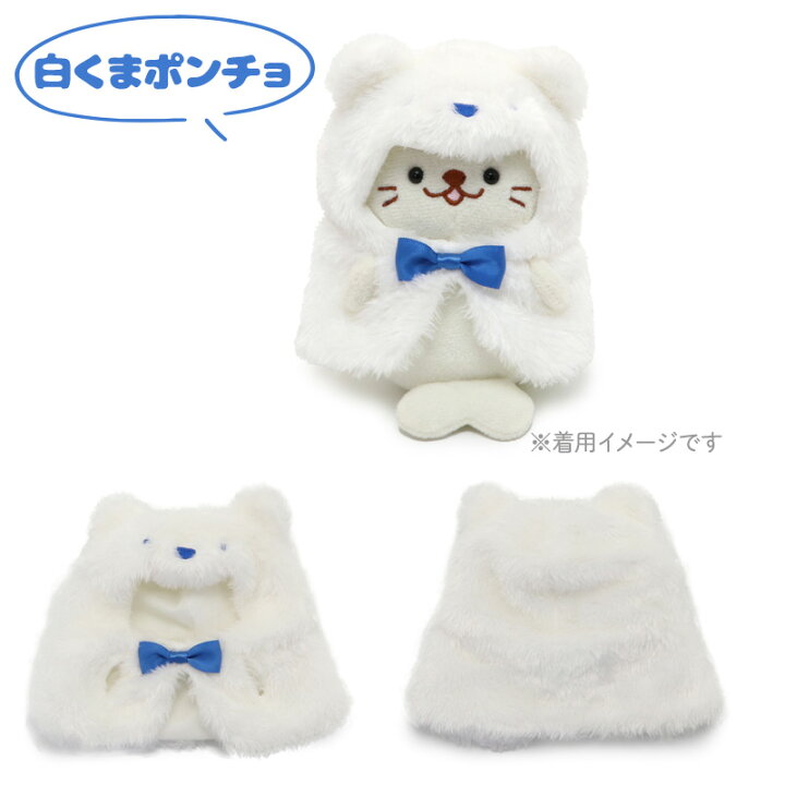 楽天市場】しろたん ついてきちゃうしろたん マスコット 着せ替え服  