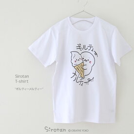 しろたん Tシャツ 半袖 《ギルティーメルティー》 白色 S/M/L/XL レディース メンズ ユニセックス 男女兼用 カジュアル あざらし アザラシ かわいい ゆるキャラ キャラクター プレゼント ギフト 父の日 服 マザーガーデン 【5月レビューキャンペーン】