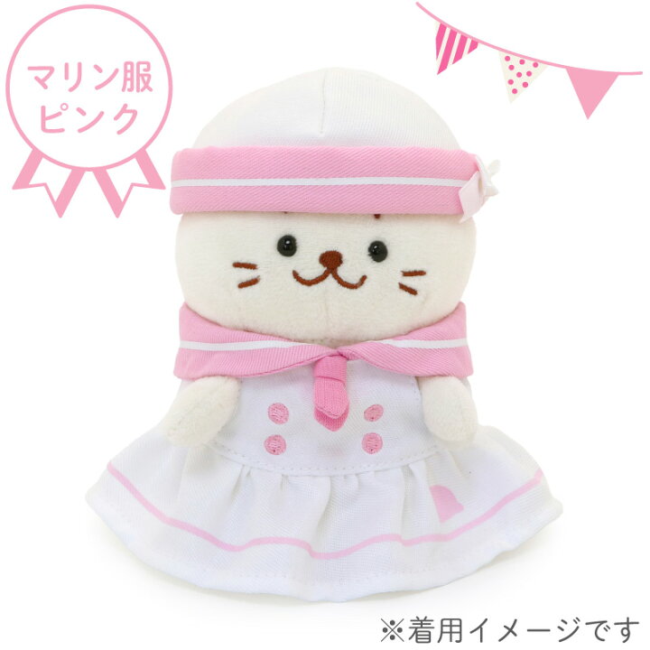 楽天市場】しろたん マスコット 着せ替え 服 【単品】《マリン服  